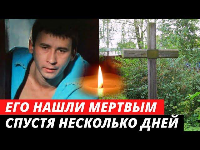 Умер в 35 лет... Его нашли через несколько дней | Судьбы талантливого актера | Сергей Шкаликов