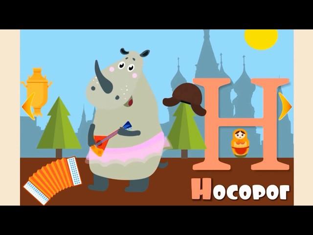 Азбука для детей. Учим русский алфавит. Учим буквы. Развивающее видео для детей 2-5 лет