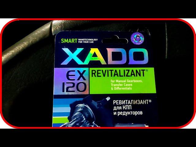 Реальный отзыв xado revitalizant ex120.  Для КПП и редукторов. Честный отзыв о присадках