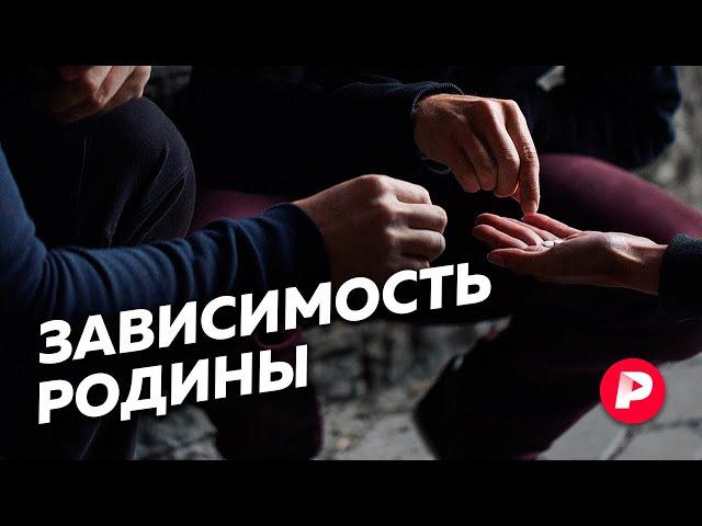 Drug addiction in Russia. How does it work?