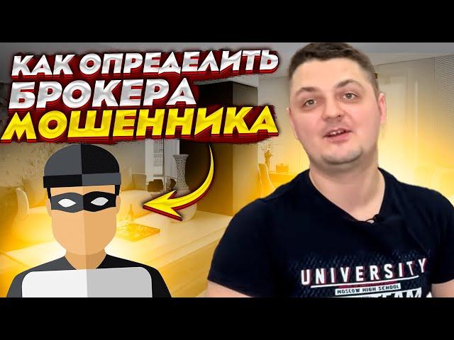 Как определить брокера мошенника за 2 минуты? Трейдинг и инвестиции с умом