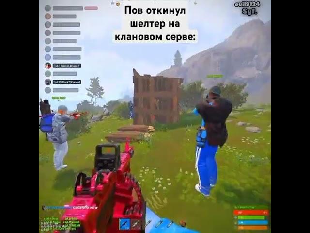 база базовая#clans #memes #rofls #rust #кланы #раст