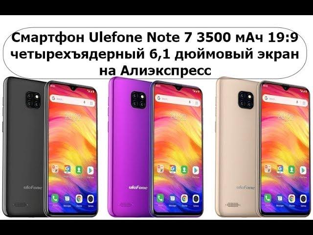 Смартфон Ulefone Note 7 3500 мАч 19:9 четырехъядерный 6,1 дюймовый экран на Алиэкспресс