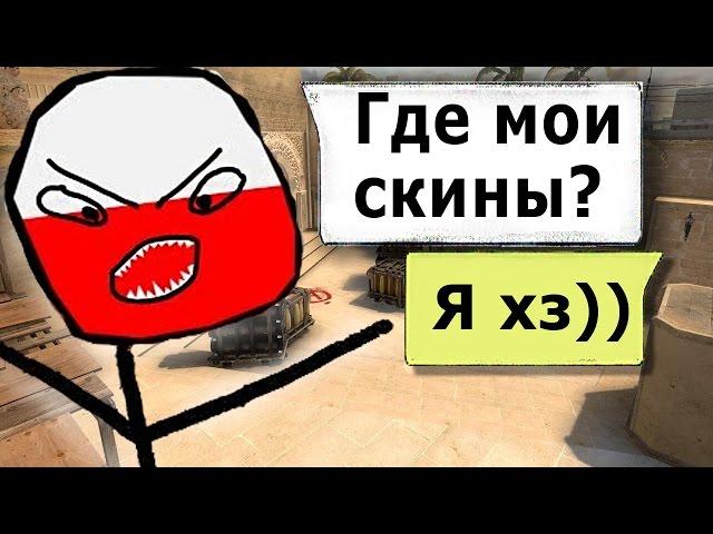 ПРАНК ПЕСНЕЙ над КСером в CS:GO