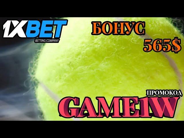 1ХБЕТ БОНУС - ЛУЧШИЕ СТРАТЕГИИ ДЛЯ РУБЛЕВЫХ СТАВОК В 1XBET