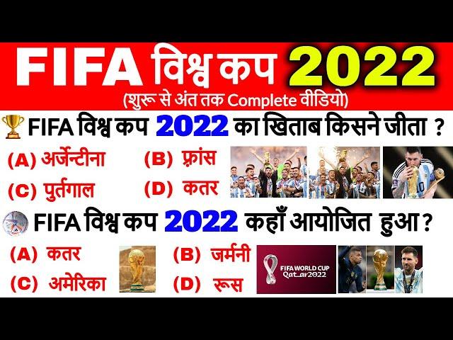 FIFA World Cup 2022 Gk | फीफा विश्व कप 2022 | FIFA Important Question | Sports Current Affairs 2022