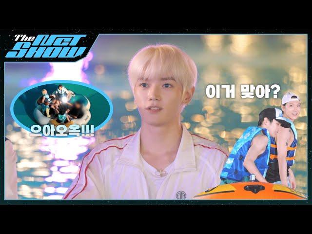 A Midsummer Night EP.1 너 물에서도 게임 잘 해? | THE NCT SHOW