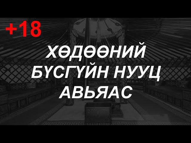 Эр эмийн явдлаас улбаатай санаанд оромгүй явдал