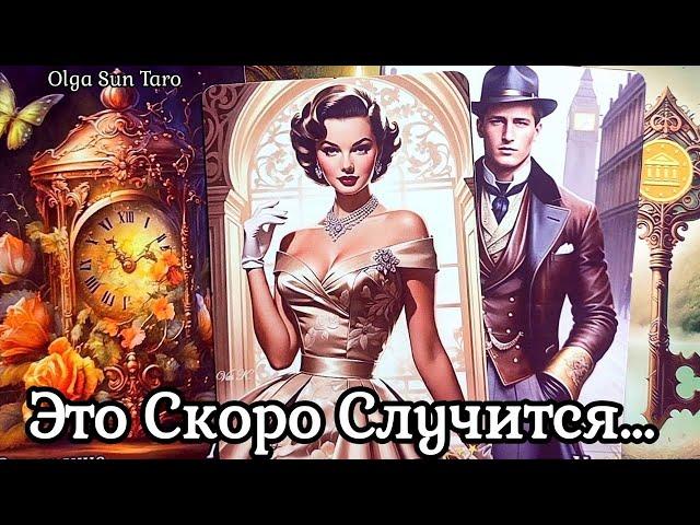 Что в Вашу жизнь Стучится  Что Ждет Вас в Будущем по Судьбе? Таро Расклад