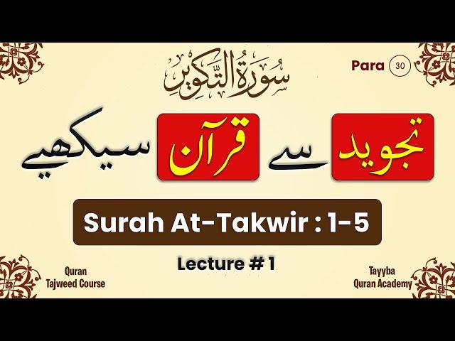 Learn Tajweed Quran Lecture 01 | Surah At-Takwir 1-5 | Para 30