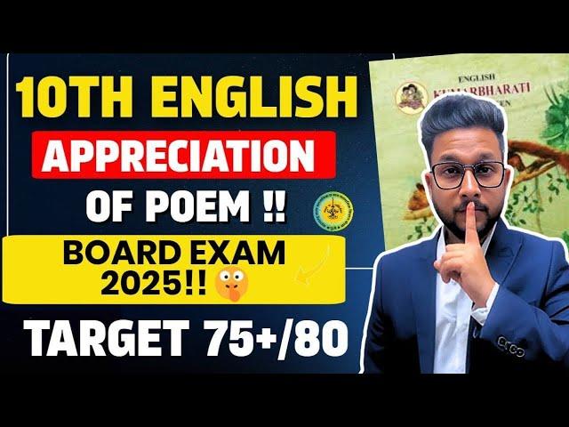 10TH ENGLISH APPRECIATION OF POEM | BOARD EXAM 2025 | JR TUTORIALS |