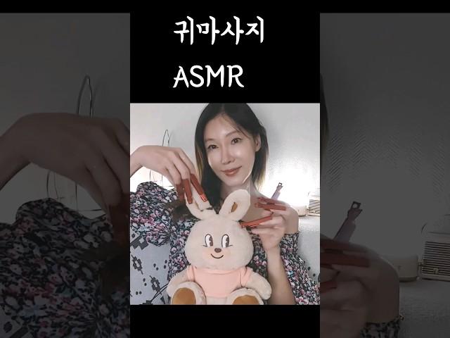 #asmr 귀마사지