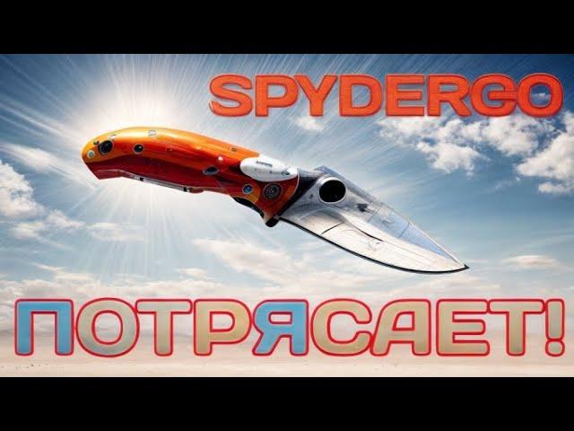 Spyderco и их лучший нож 2024 года