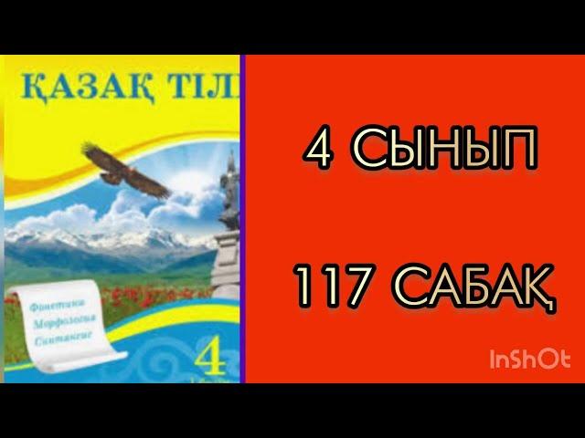 Қазақ тілі 4 сынып 117 сабақ Нәтиже