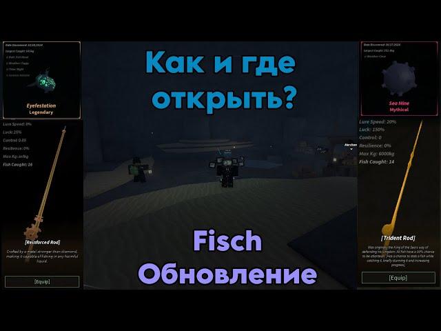 Морские глубины поражают / Обновление Fisch