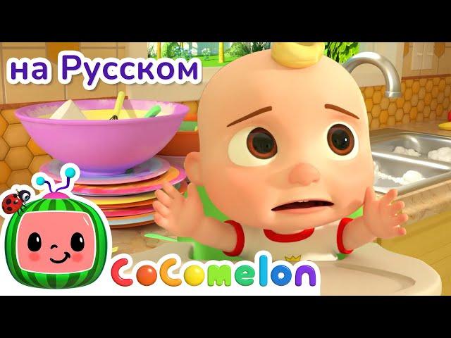 Помогаем Другу | CoComelon на русском — Детские песенки