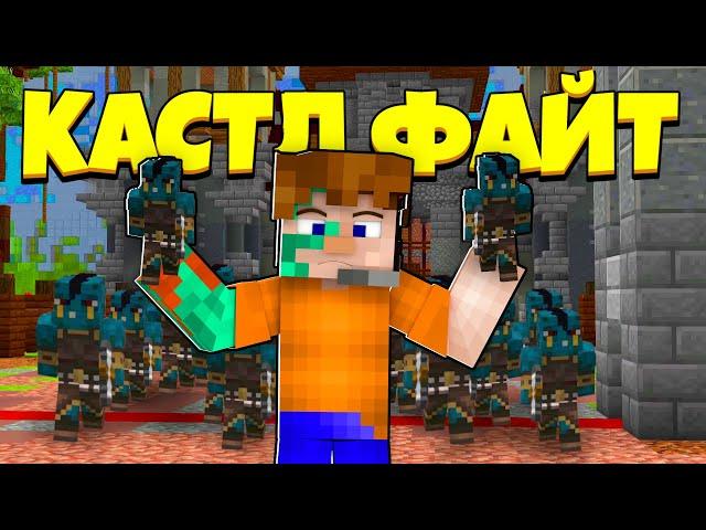 ЭКСПЕРЕМЕНТАЛЬНАЯ ОРДА! | Castle Fight | Битвы Замков | Cristalix | Кристаликс | Майнкрафт