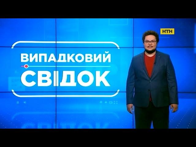 Окончание программы "Випадковий свідок", часы и начало программы "Свідок" в 22:00 (НТН, 25.02.2020)