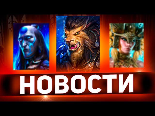 Шанс получить лучших дамагеров в Raid shadow legends!