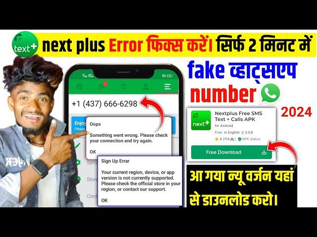 next plus sign up error next plus Mein account kaise banaen 2024 new varjan APK next plus