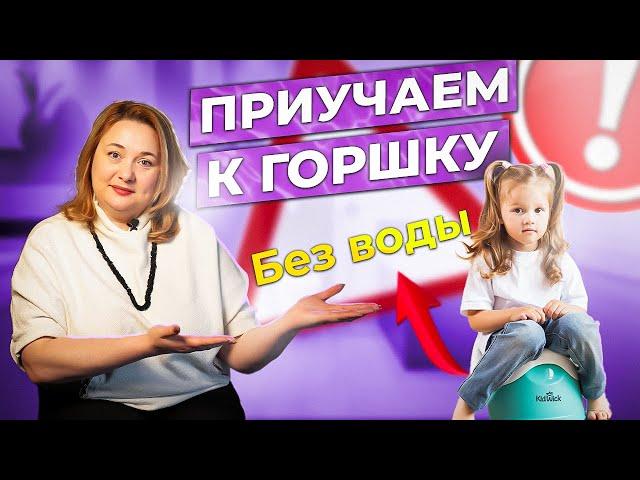 Как приучить ребенка к горшку? Эффективные способы и выбор горшка