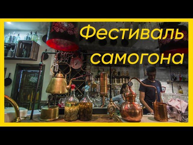 Фестиваль самогона, #самогон #фестиваль #юмор #самогоноварение #самогонный #аппарат