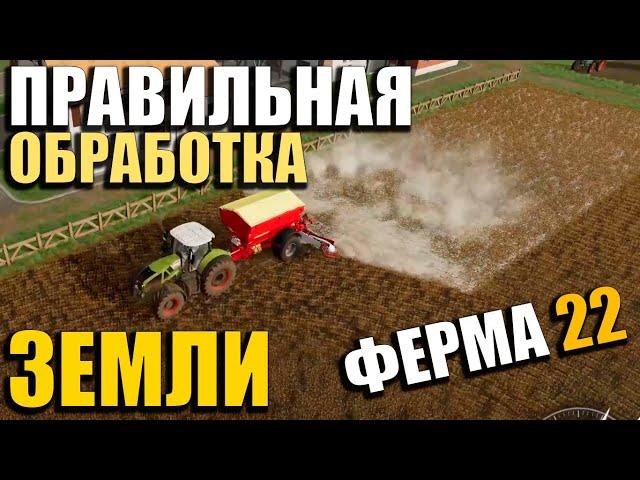 Правильная обработка почвы в Farming Simulator 22 - 200% урожая - Как обработать поле/ GPON in Game