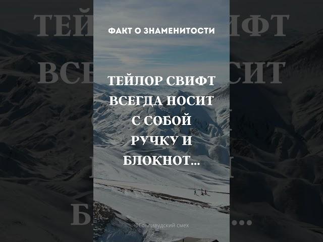 Факт о знаменитости #видео #николосик #рекомендации #рек #реки #факты #интересно #смех #shorts