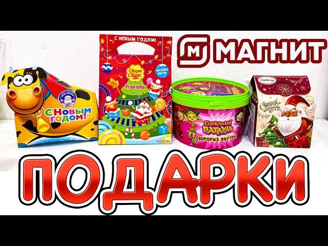 НОВОГОДНИЕ ПОДАРКИ из МАГНИТ / ЧТО ВНУТРИ НОВОГОДНИХ НАБОРОВ?