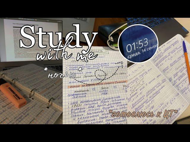 Дневник выпускницы #1 // мои продуктивные дни // подготовка к ЦТ  // study with me