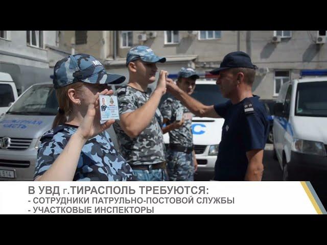 Ролик Набор на службу в УВД г  Тирасполь