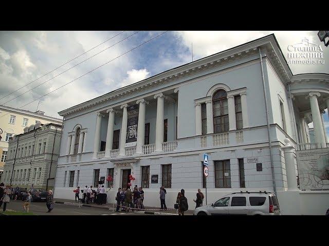 Нижегородский государственный художественный музей отметил 122 года со дня открытия