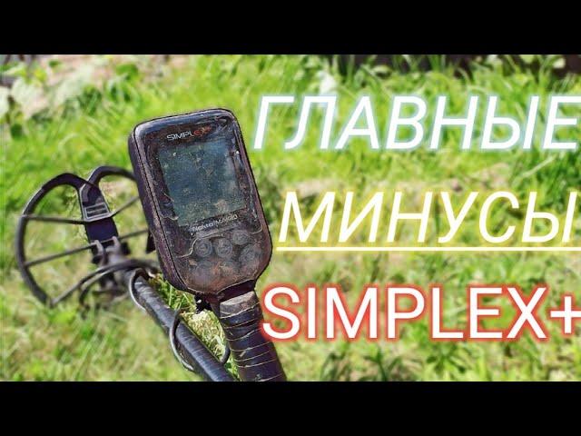 3 ГЛАВНЫХ МИНУСА Nokta Makro Simplex+!