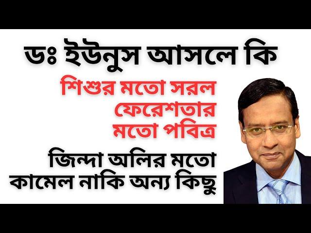 সাংবাদিক নুরুল কবিরের সঙ্গে ডঃ ইউনুসের সাক্ষাৎকার ! আদি ও আসল ইউনুসকে জানার প্রামাণ্য চিত্র !