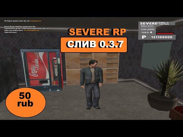 Слив Мода CRMP- Severe 0.3.7 FUll RolePlay