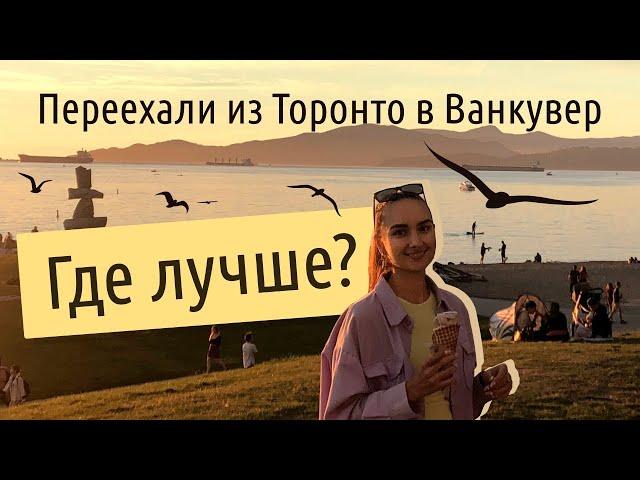 Что нужно знать до переезда в Ванкувер? Иммиграция в Канаду в 2022