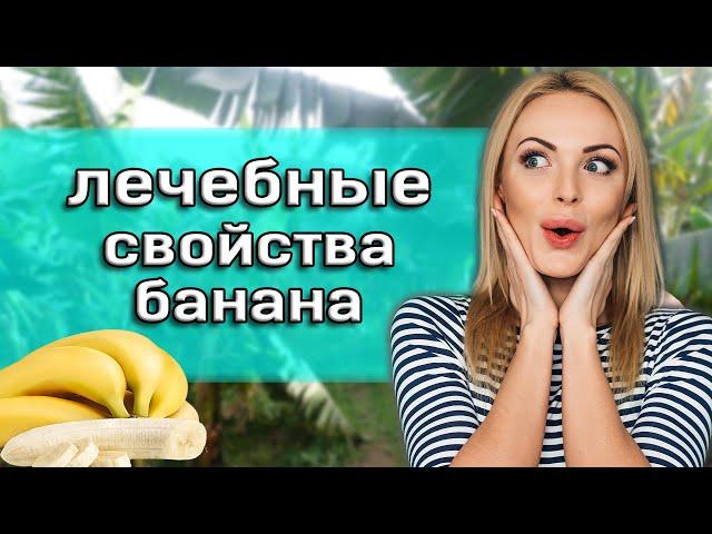 Что будет если есть 2 банана в день | Польза бананов для организма