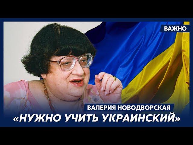 Новодворская: Украина больше никогда не распадется