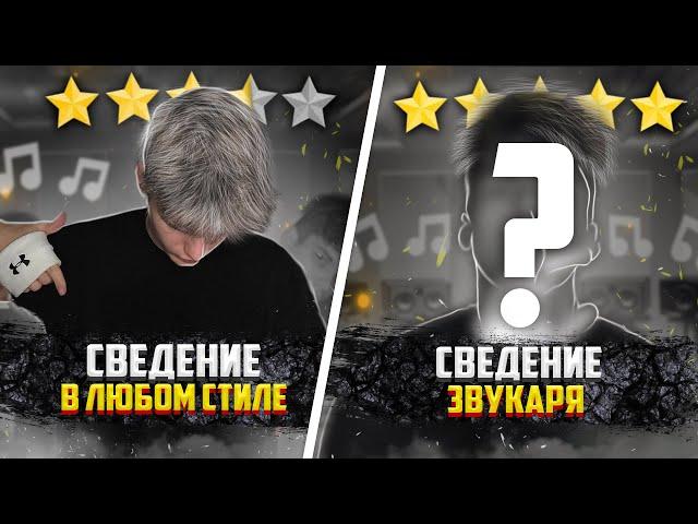 Универсальное Сведение VS Профессиональное СВЕДЕНИЕ [ PHARAOH, KIZARU, BIG BABY TAPE, MORGENSHTERN ]