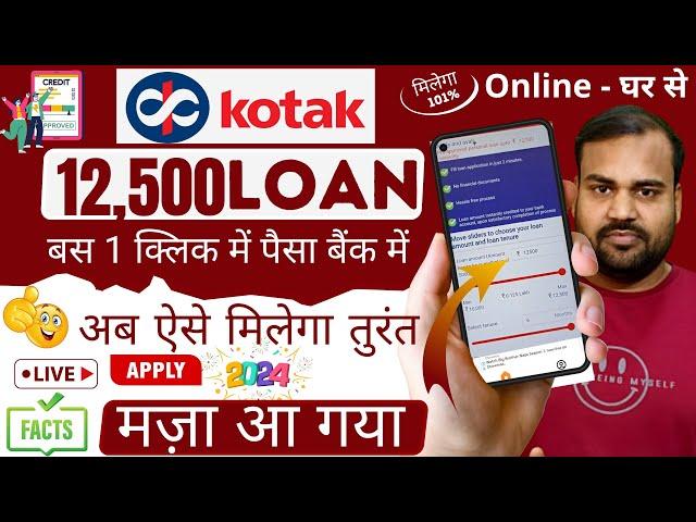 Kotak Bank Personal Loan Kaise Le 2024 | Full Process ₹12,500 Loan | Kotak 811 Se Loan Kaise Le 2024