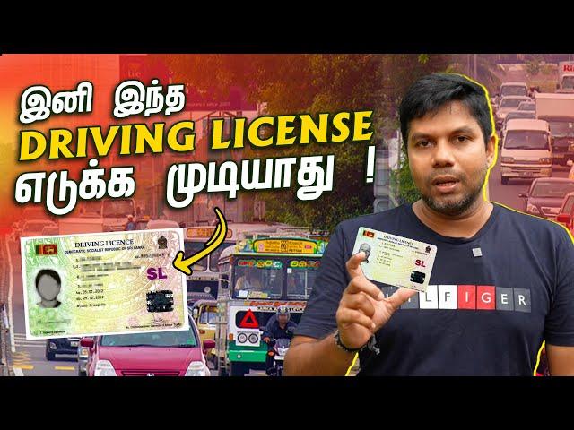 Digital Driving License 🪪 | Sri Lanka  | Rj Chandru Report