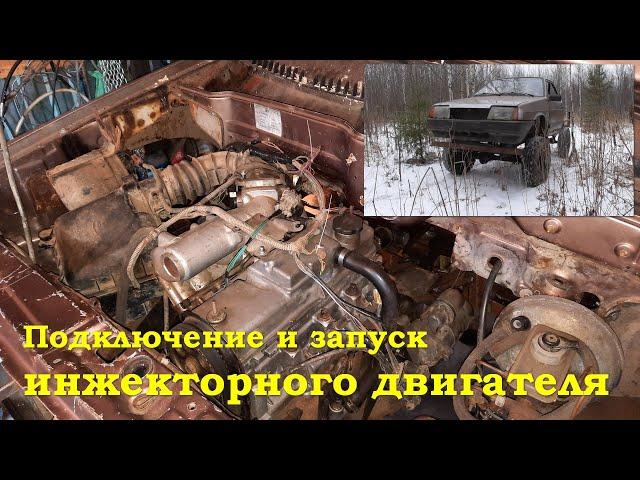 Подключение и первый запуск инжекторного двигателя на вездеходе