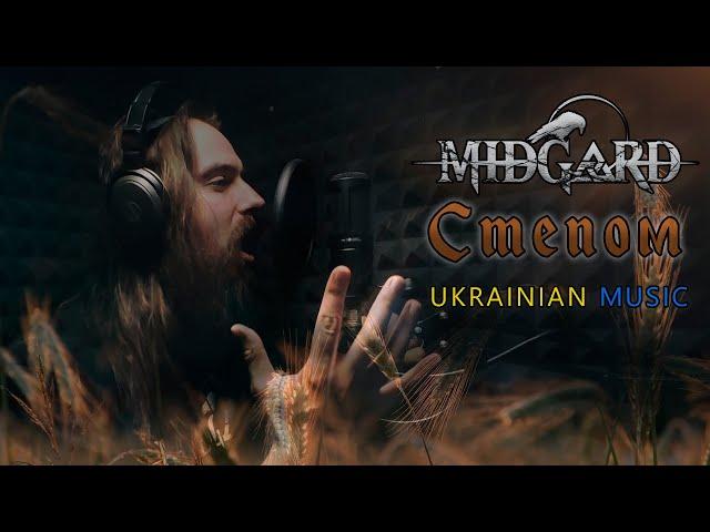 MIDGARD - Степом (Viking/Nordic/Dark Folk Music)