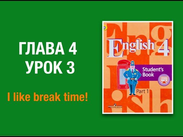 Английский язык 4 класс  Кузовлев часть 1 стр 56-58 #АнглийскийЯзык4класс  #4классАнглийскийЯзык