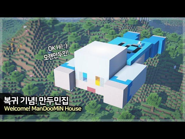  Minecraft Tutorial ::  Giant ManDooMiN House 