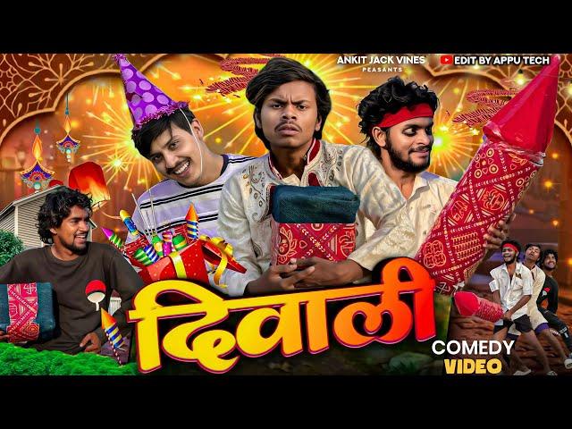 Diwali || दिवाली ||कॉमेडी video || #Ankitjackvines ||#Dehatisachin || #kushjokar