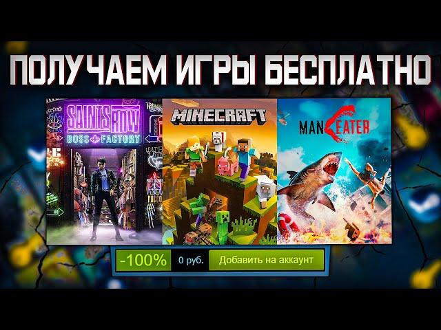  ПОЛУЧАЕМ ИГРЫ БЕСПЛАТНО: Steam, Epic Games, GOG, Uplay // ХАЛЯВА ИГР 2022