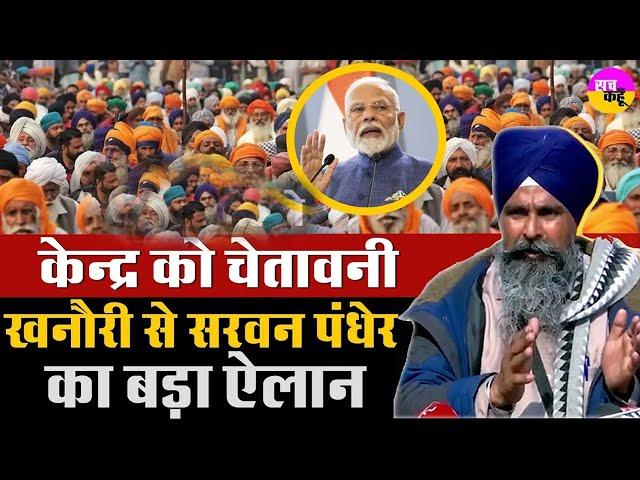 किसान नेता  Sarwan Singh Pandher का बड़ा ऐलान | Pm Modi |   Khanauri Border Farmers Protest Update