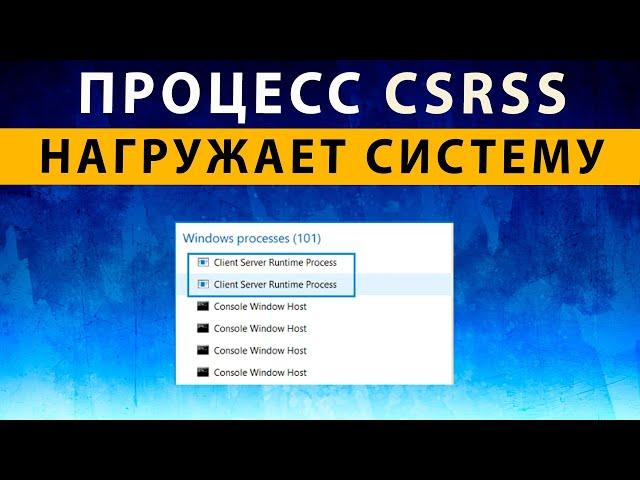 CSRSS грузит видеокарту GPU, диск, процессор ~ CSRSS.EXE - что это, как удалить вирус