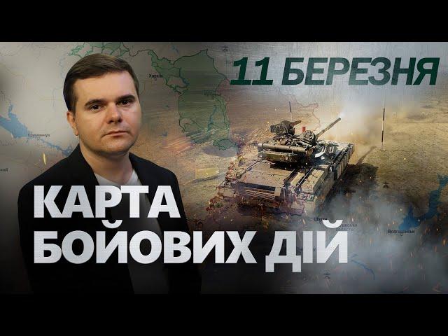  Ситуація на Курщині: росіяни просуваються? Дрони АТАКУВАЛИ Москву. Карта БОЙОВИХ ДІЙ 11.03